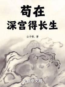 苟在深宫得长生青雀