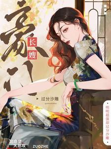豪门长媳我要离婚免费阅读